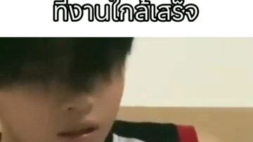 โลมาจะเสร็จเเล้วนะ