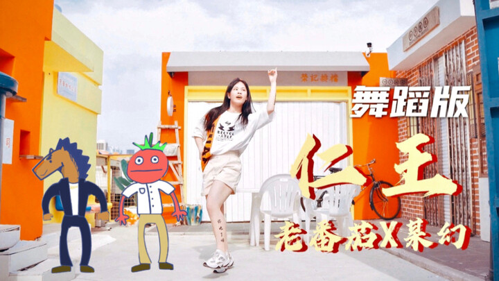 女版《仁王》真人MV｜原创编舞