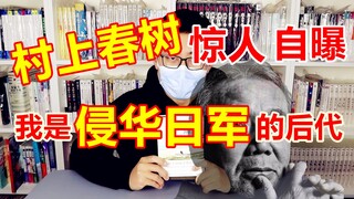 真敢说！村上春树新书承认“侵华日军”后代震惊日本，真实程度堪称“自杀”，国内光速引进《弃猫》