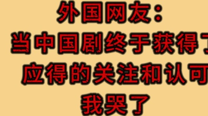 ละครจีนได้รับความนิยมในหมู่ชาวต่างชาติตั้งแต่เมื่อไหร่?