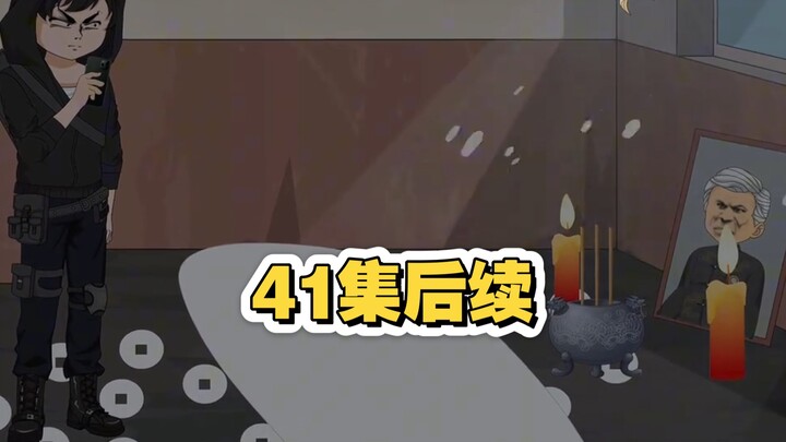 【巅峰算卦】第42集丨41集后续来了#二次元#原创动画