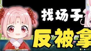 [Shan Bao × Xia Chuan Yueyue] Saya ingin mencari tempat tetapi dimanipulasi oleh Yue Yue