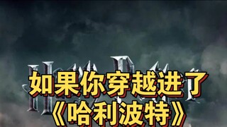 [Ảnh chụp màn hình ngẫu nhiên/kiểm tra tạm dừng] Nếu bạn du hành thời gian vào "Harry Potter"