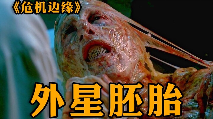 【危机边缘】废弃厂房内惊现巨型外星胚胎，孵化后竟是变形战士