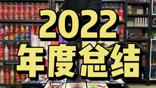 【辘仔测评】2022年度最好的假面骑士！