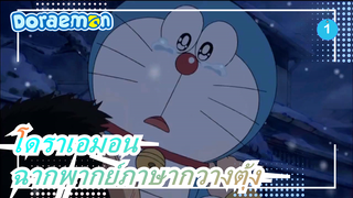 โดราเอมอน| ออกอากาศวันที่ 20 ธ.ค. 2564(ฉากพากย์ภาษากวางตุ้ง)_A