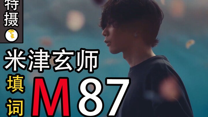 [M87/Lyrics] An M87 song, leading you to experience the 25 Ultraman