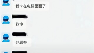 外卖小哥：救我！