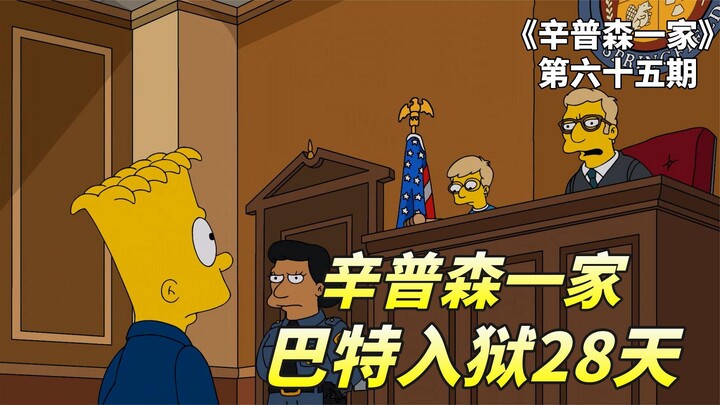 Bart from The Simpsons goes to jail. Bart uses pranks to retaliate against others and is sentenced t