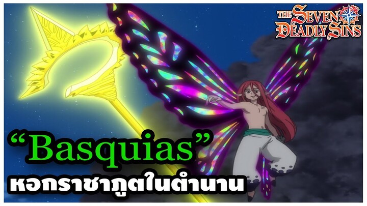 "หอก Basquias" อาวุธประจำตัวของราชาภูตคนแรก (Spirit Spear Basquias) [Nanatsu no Taizai]