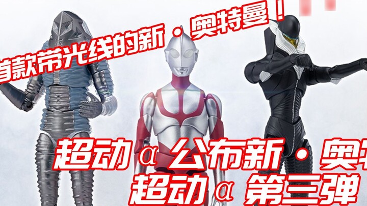 Ultraman Ultraman α đầu tiên có đèn được công bố! ! ! Nhân vật bí ẩn trong viên đạn thứ 3 của Super 