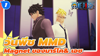 [วันพีช MMD] Magnetของมาร์โค& เอซ_1