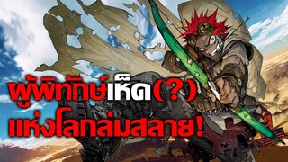 [ข่าวสาร] แนวบู๊สุดเดือด แต่พล็อตเรื่องโคตรแหวกแนว! | Sabikui Bisco