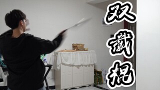 给大家表演一个双截棍打乒乓球