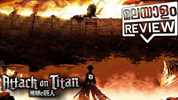 Attack On Titan Malayalam Review | Japanese Anime Series | Eat Watch And Review