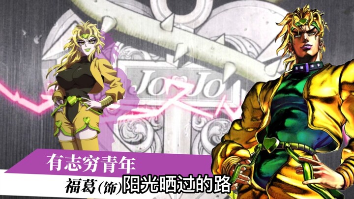 [JOJO]Mở JOJO như căn hộ tình yêu! ! !