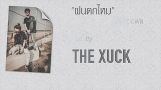 ฝนตกไหม -TREE MAN DOWN Cover by THE XUCK (มีแร็พ)
