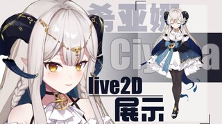 【Live2D模型展示】希亚娜Ciyana