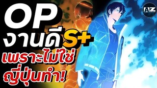 Op งานดีจากสตูดิโอขี้เหยียด - Solo Leveling - E&H Production