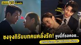 [Thai Sub] | Actual Scene Vs Behind the Scene Vincenzo [EP.17-20]