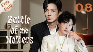 【ENG SUB】Battle of the Waiters 08🌈BL /ChineseBL /boylove