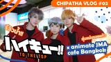【CHIPATHA VLOG #02】Haikyuu!! TO THE TOP DECOTTO × animate JMA cafe Bangkok | Dokkao