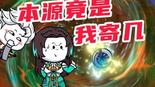 《无敌寂寞》又见轩辕，世界本源之秘揭晓