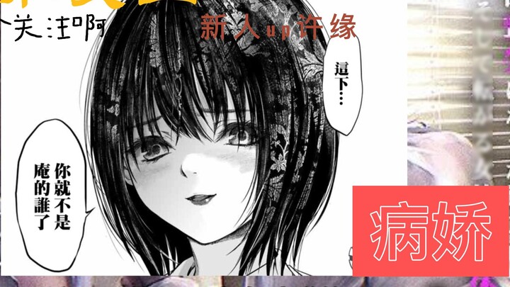 [Xu Yuan/Yandere] "Số 2" Nhân vật nữ yandere yêu anh hùng ngay từ cái nhìn đầu tiên và xóa sổ địa ch