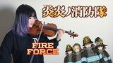 INFERNO (Fire Force OP) VIOLIN COVER インフェルノ by Mrs. GREEN APPLE | YuA Violin
