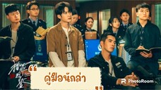 ตอนที่7คู่มือนักล่า