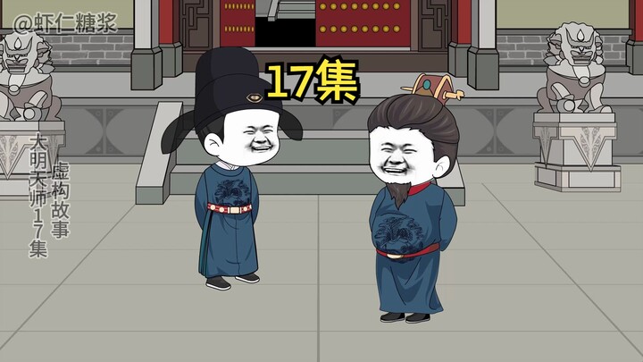 大明算命天师17集