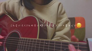 未来へ／kiroro【covered by みさき】