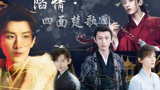 （成毅水仙）陷情.四面楚歌 第三集 （all花/渊花/焱花/周花/凤花）别名：弟弟们太爱我了怎么办