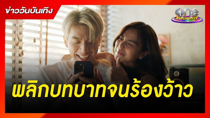 "LOVE LESSON 010" ซีรีส์ที่สร้างความท้าทายให้นักแสดง | ข่าววันบันเทิง