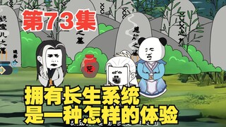 第73集登天路上界和下界的秘密