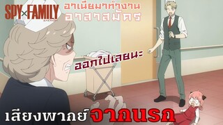 อาเนียจอมป่วนกับงานอาสาสมัคร - พากย์ไทยสไตล์เรา