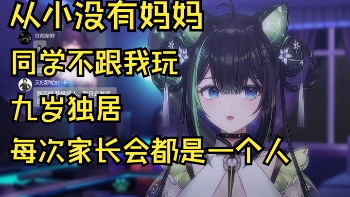 【奈姬niki】主播诉说悲惨的童年，直播间观众闻之落泪