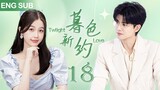 ENG SUB【暮色新约 | Twlight Love】▶EP 18🔥精英消防员#任嘉伦 他从火光中走来，与软萌警花#虞书欣 陷入热恋🍀青春励志剧 | Chinese Drama