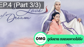 มาแรง🔥สามชาติสามภพ ลิขิตเหนือเขนย(2021)EP4_3ซีรี่ย์จีน ซีรี่ย์ ตอนใหม่ล่าสุด⚠️