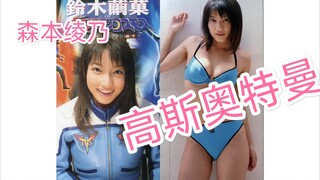 [特摄] 奥特曼女演员 写真合集 38