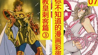 漫画中致敬动画的彩蛋你知道吗？瞬还有师兄弟？