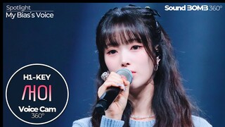 [보이스캠 삼육공] 하이키 서이 'Thinkin' About You' | H1-KEY SEOI VoiceCam360˚ | VoiceFocusedFanCam