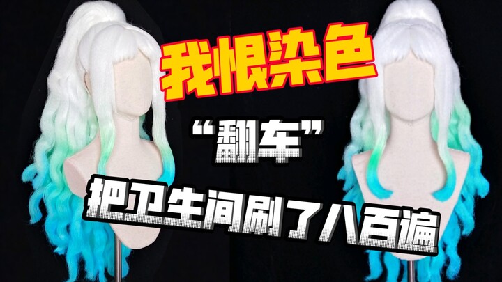 [Cos wig styling] One Piece Yamato mewarnai keluhan "terbalik".