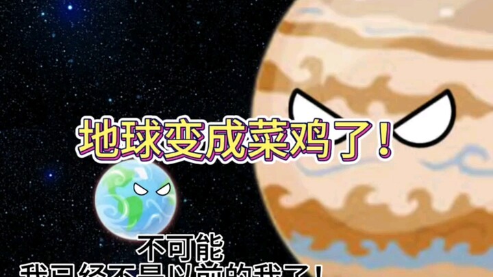 星球动画