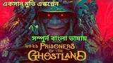 Prisoner of the Ghostland 2021 full movie in bengali movie explained in bangla
