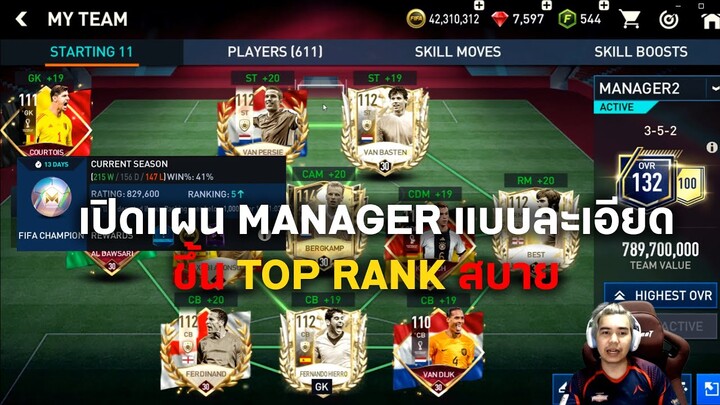 FIFA MOBILE ลูกพี่พาพัง EP 38 : เปิดแผนแบบละเอียด TOP 5 MANAGER เอาไปแบ่ง ๆ กันใช้