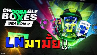 Level Box โคตรโหด LN มาจริง!!! [FIFA Online 4]