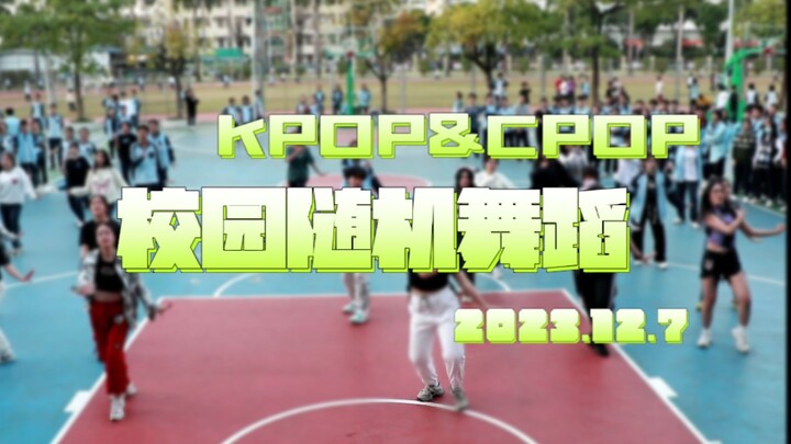 南宁市第三十三中学第三届校园随机舞蹈活动2023.12.7
