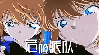 【灰原哀✖️危险派对⚠️4k】纸片人也有姬圈天菜｜古早画风颜向混剪