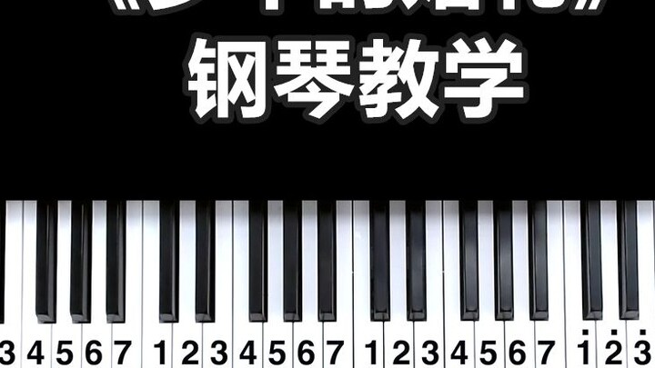 The piano teaching of "Dream Wedding" you want is here, and the zero-based slow teaching is super de